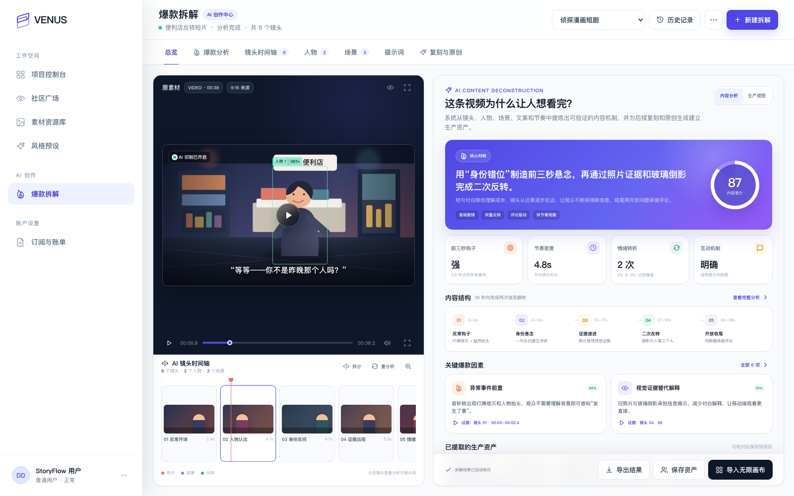 StoryFlow 创作流程产品界面
